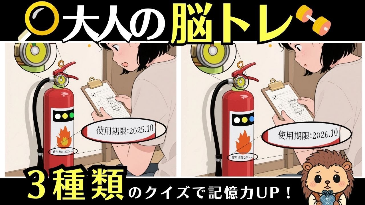 10分脳活｜間違い探し・2字熟語クイズ・数字記憶で脳トレ【通勤・通学OK】