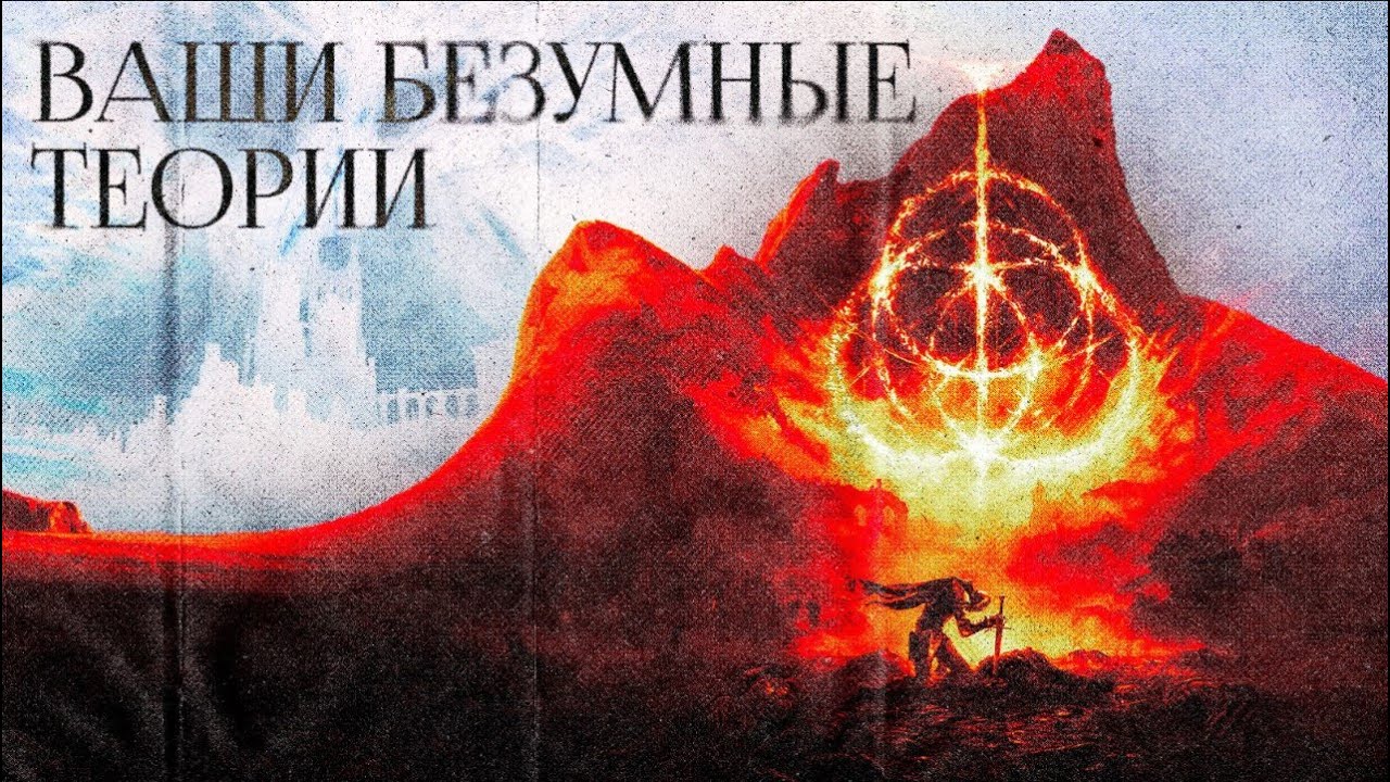(НЕ) АЙСБЕРГ ELDEN RING