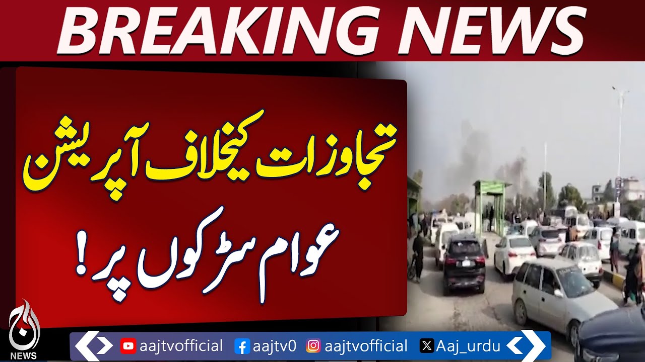 Islamabad Encroachment Operation | Bari Imam Protest | CDA Action - Aaj Pakistan News