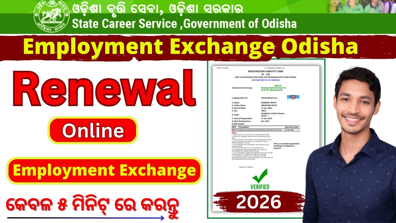 Employment Exchange Renewal Online | How To Renew Employment Exchange Online Odisha |