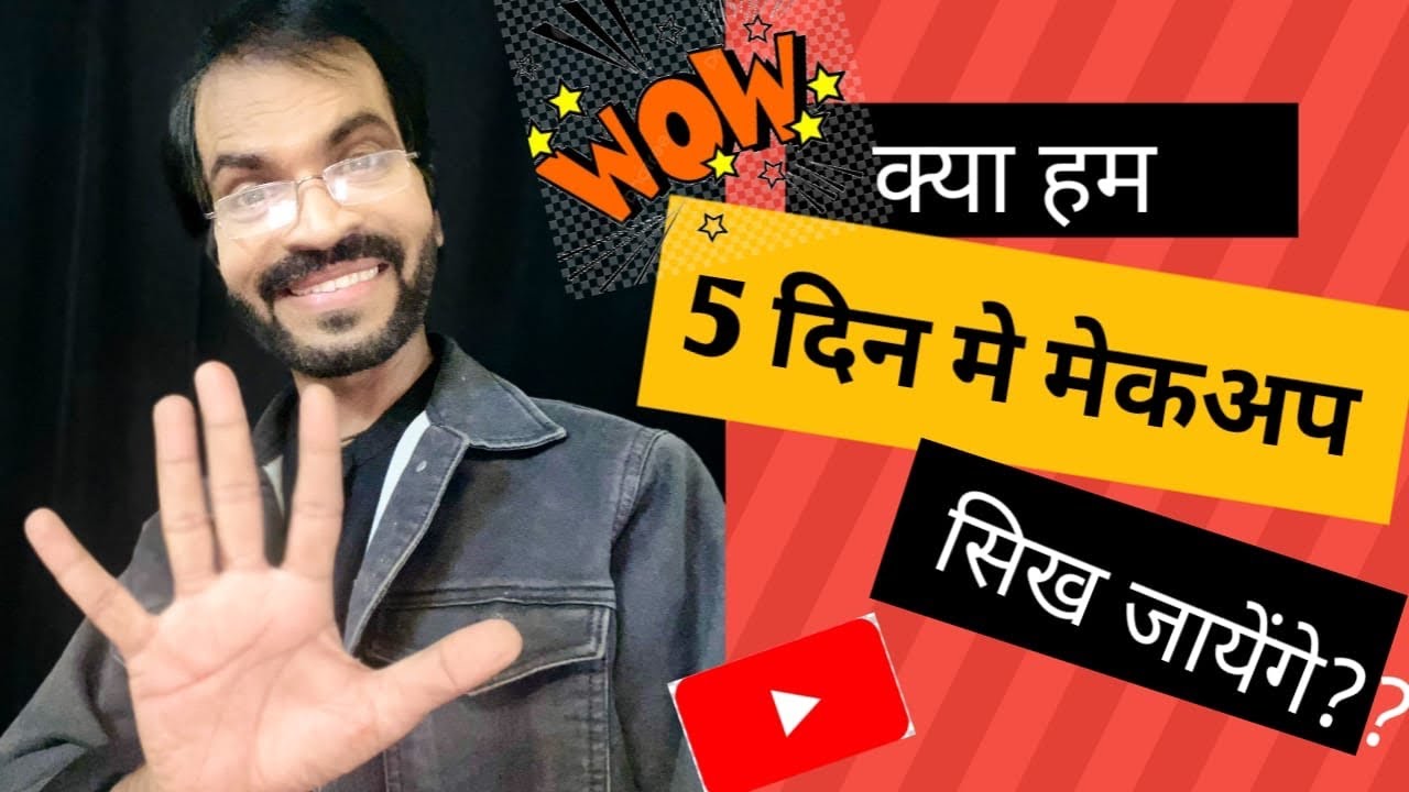 ५ दिवसात मेकअप शिकता येईल? | 5 days me makeup sikh sakte hay?#youtube #makeuptutorial #bridalmakeup