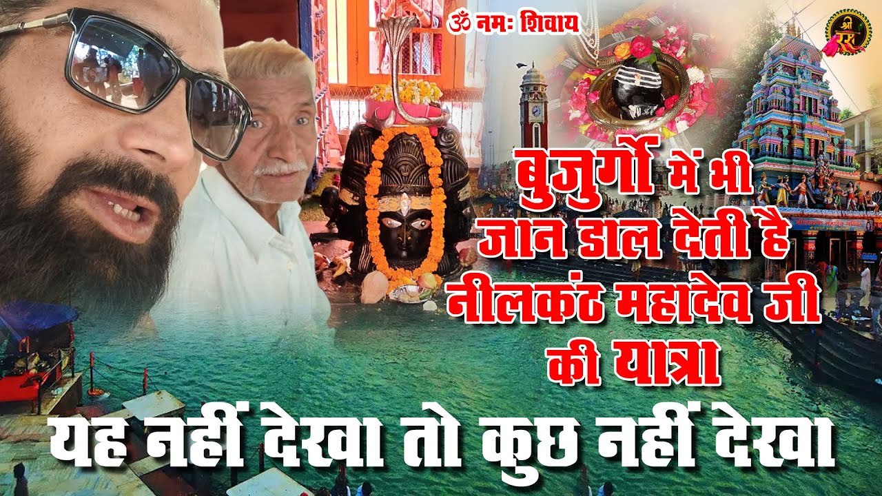 Neelkanth Mahadev Temple Rishikesh Neelkanth Yatra Trekking 2021 Neelkanth Paidal Yatra Shree Ras