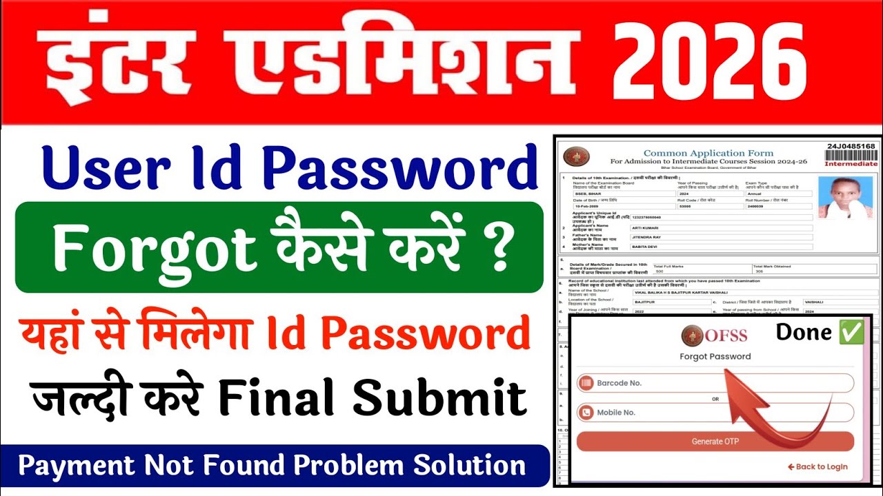 inter admission forgot password kaise kare|11th admission forgot password|ofss user id password|ofss