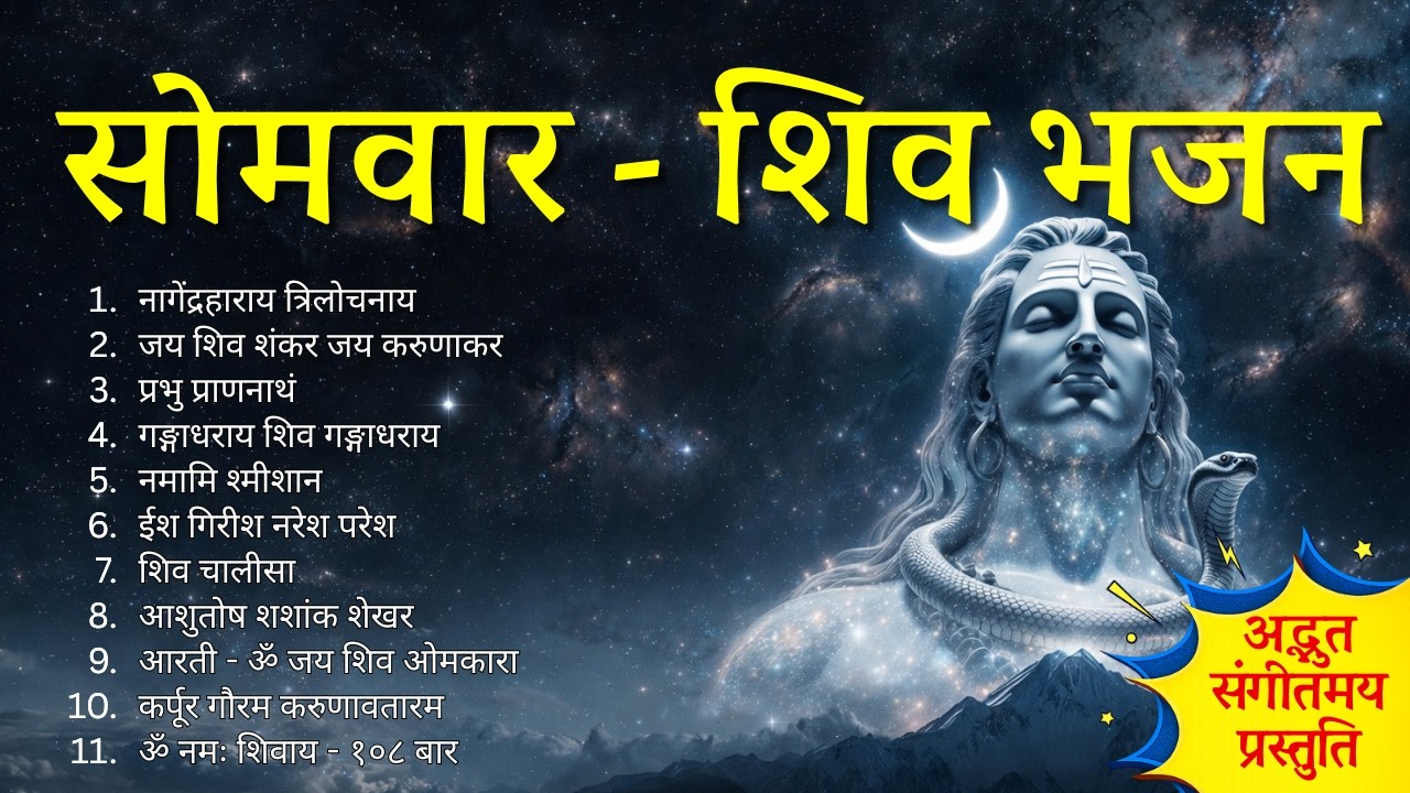 Mahashivratri Special | Powerful Shiva Mantras, Stotras & Aarti | Complete Mahadev Bhakti Collection