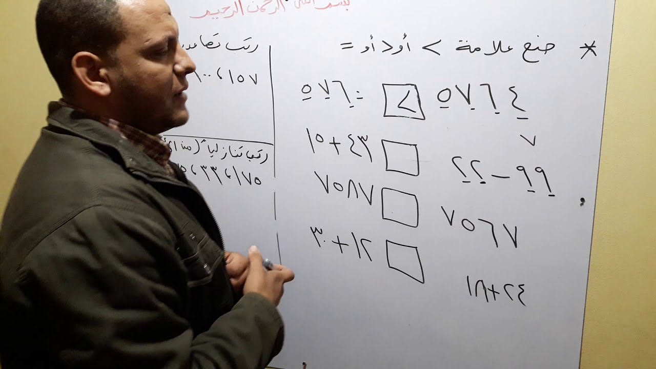 شرح الترتيب التصاعدي والتنازلي للصف الثاني الابتدائي ترم اول