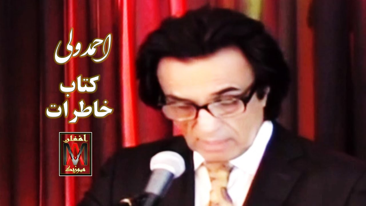 Ahmad Wali,Katab e Khatara,احمد ولی کتاب خاطرات