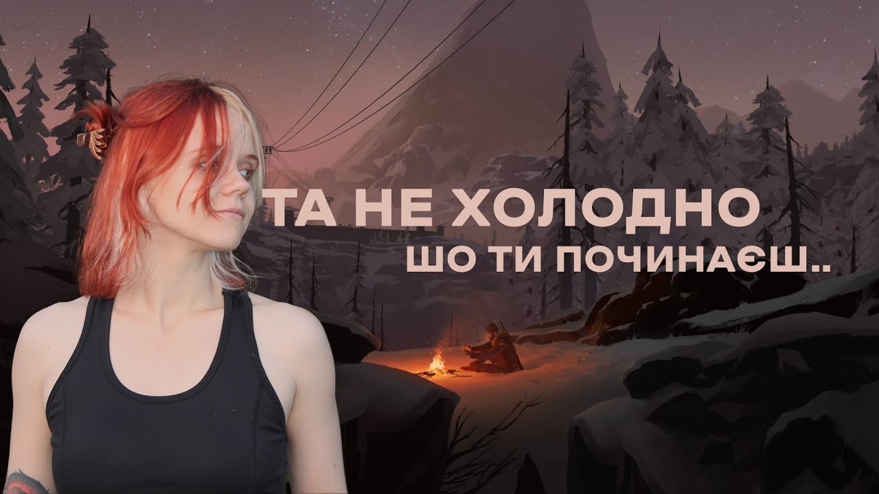 long dark але коли не темно