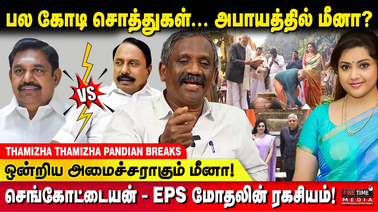 சொத்துக்காக அரசியல் செய்வது தானா? &ndash; Journalist Pandiyan | Actress Meena | BJP | Minister | L Murugan