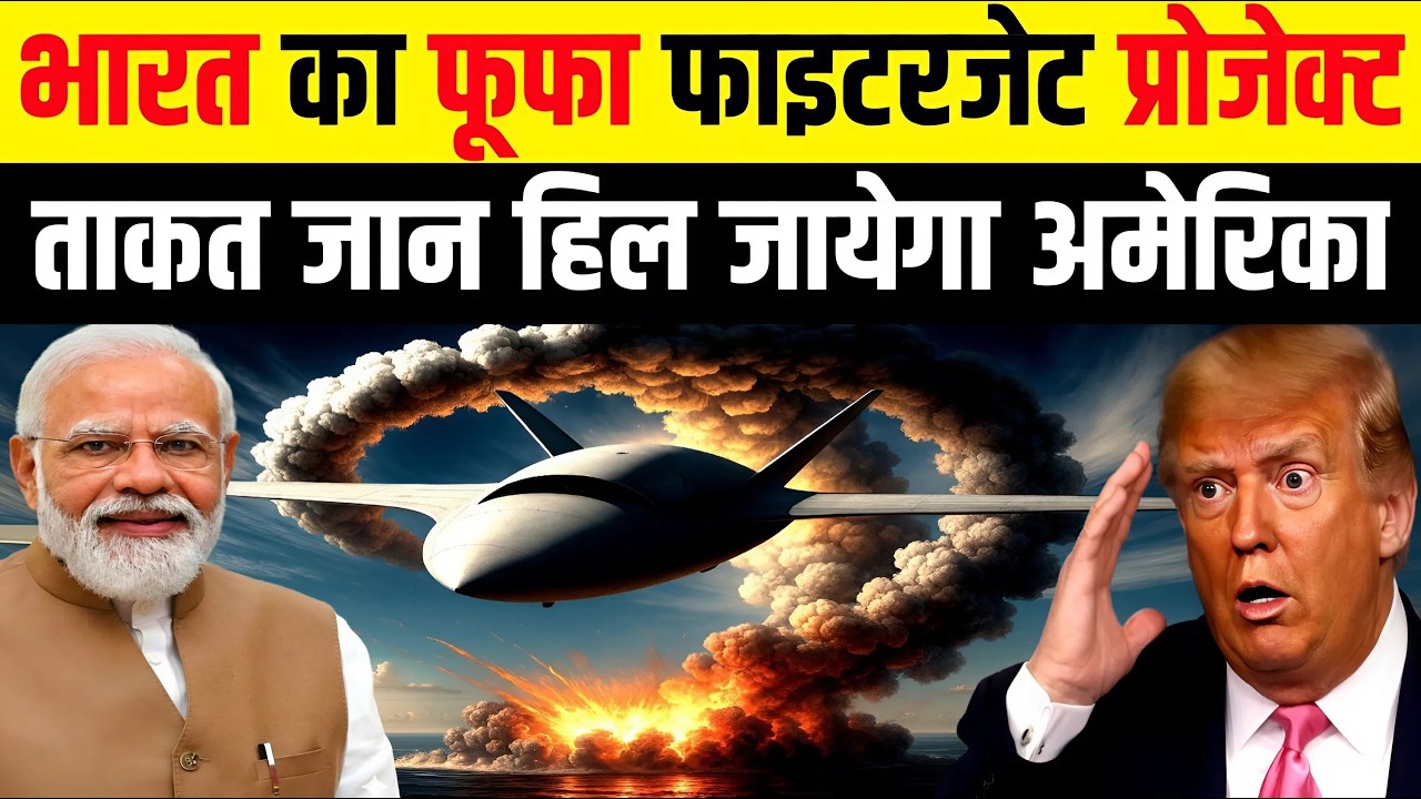 भारत का फूफा फाइटरजेट प्रोजेक्ट ताकत जान हिल जाएगा अमेरिका | Ankit Awasthi Sir