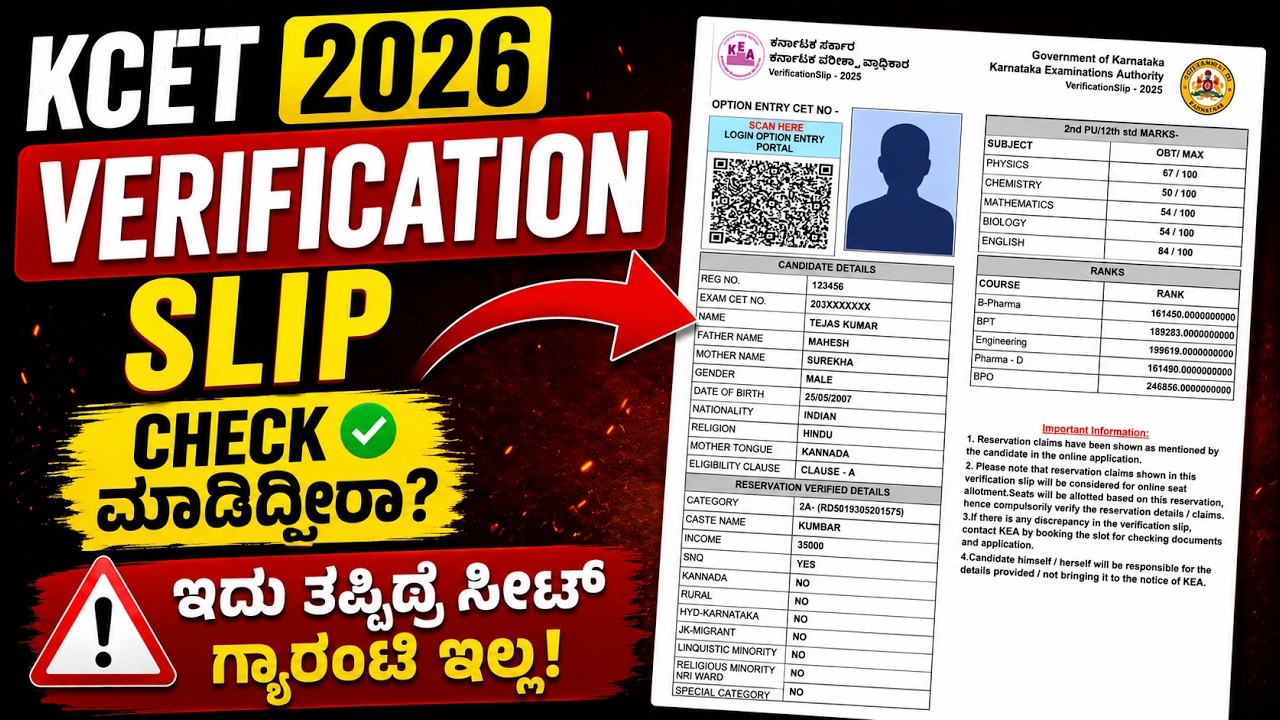KCET 2026 Verification Slip: Check These Details Before Option Entry