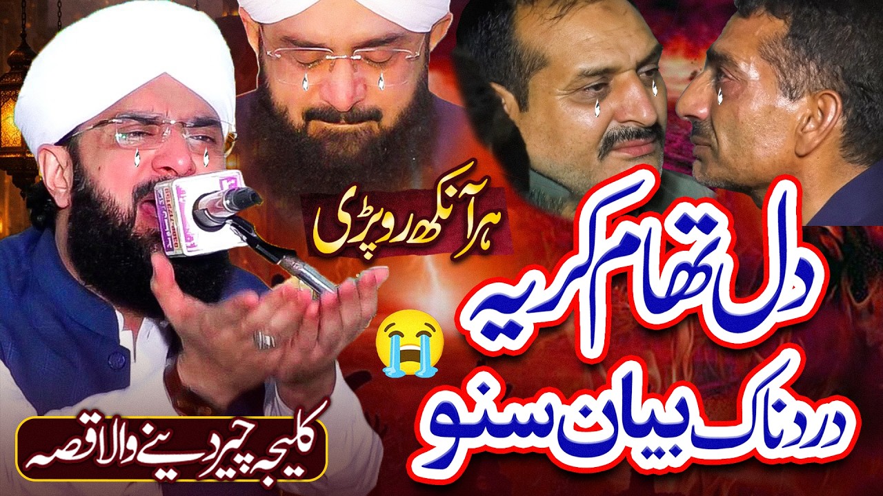 Yahoodi Bachay Ka Ishq e Rasool SAW Imran Aasi/ New Bayan 2026 by Hafiz Imran Aasi Official