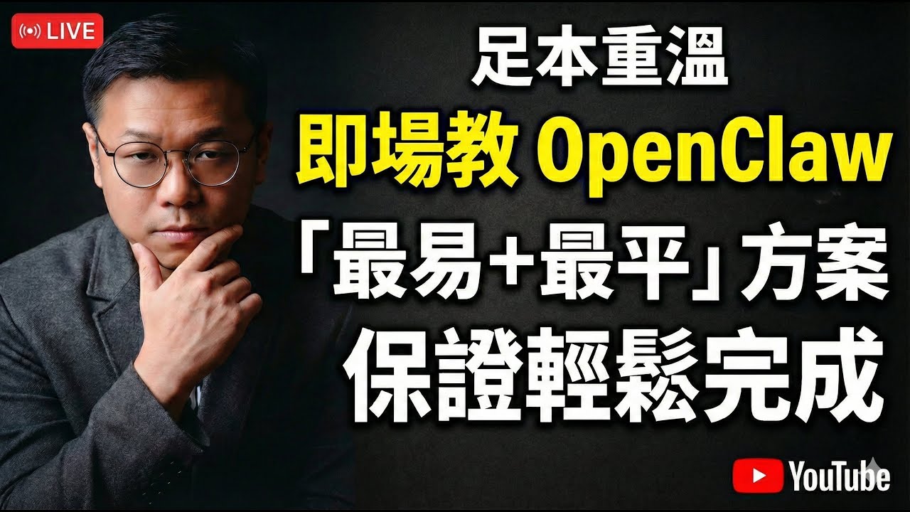 【2026 爆紅】零成本玩 OpenClaw：Railway 一鍵裝 + OpenRouter 免費 AI 超易教學