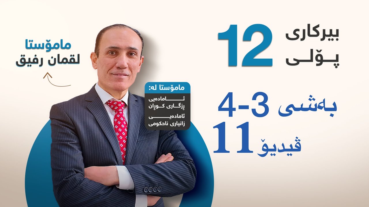 بیرکاری 12 زانستی شیکردنەوەی پرسیارە فیزیاییەکانی جولەی ئاسۆیی بەشی سێیەم وانەی چوارەم تێکڕای گۆڕان