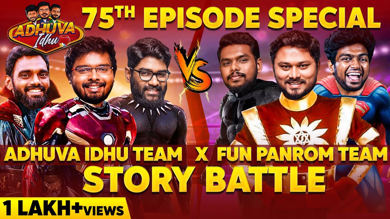 Fun Panrom Team Vs Adhuva Idhu Team| 75th Episode Special | Story Battle | Blacksheep Cinemas