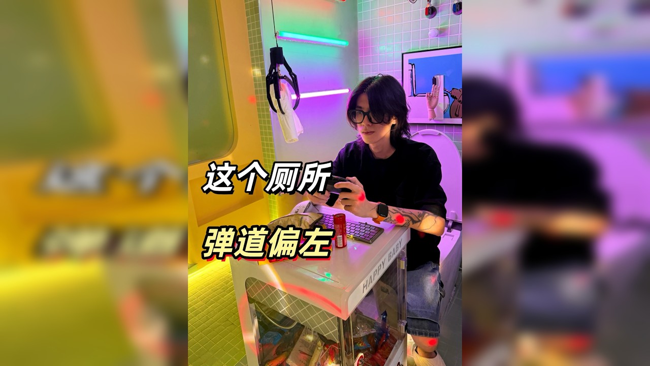 还是你们来给这个厕所取个名字吧..