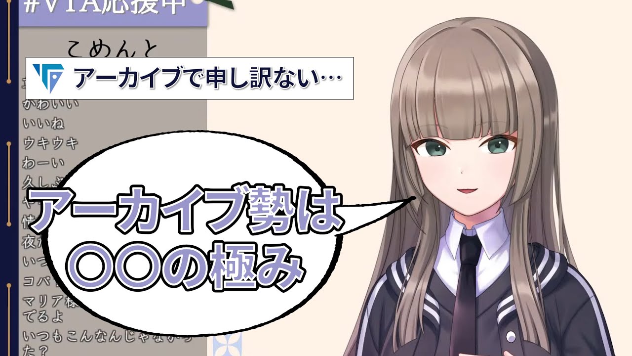 アーカイブ勢に対して自分の考えを語る栞葉るり【VTA3期生】