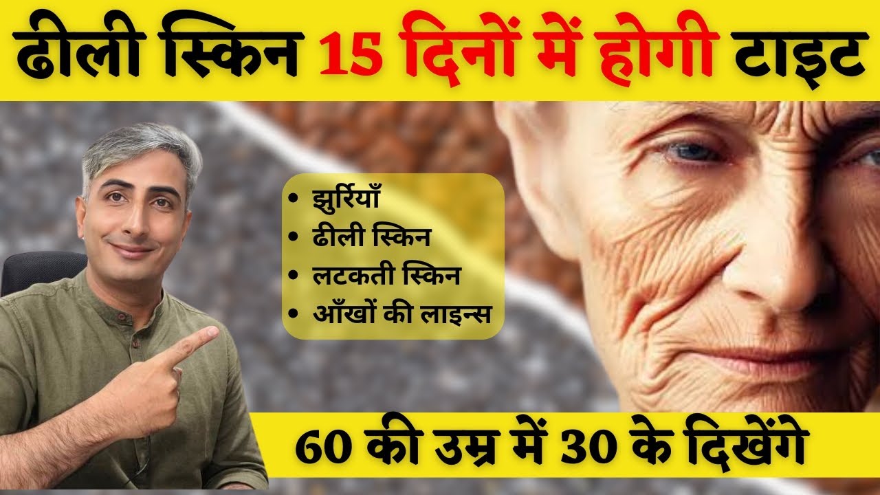 कितनी भी ढीली स्किन 15 दिनों में होगी टाइट I SKIN TIGHTNING HOME REMEDIES I DR. MANOJ DAS
