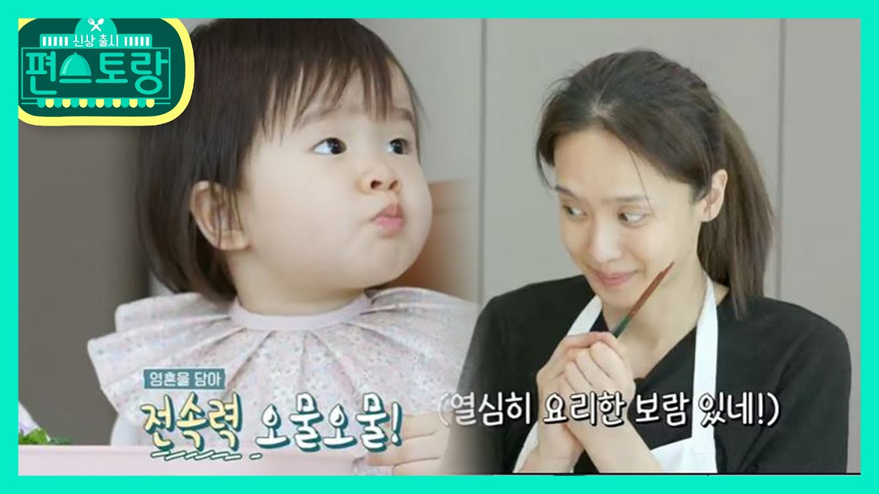 혼자 7첩 반상 뚝딱! 21개월 먹방 아윤★엄마 박정아 그저 행복&hearts; [신상출시 편스토랑/Stars Top Recipe at Fun-Staurant] | KBS 210129 방송