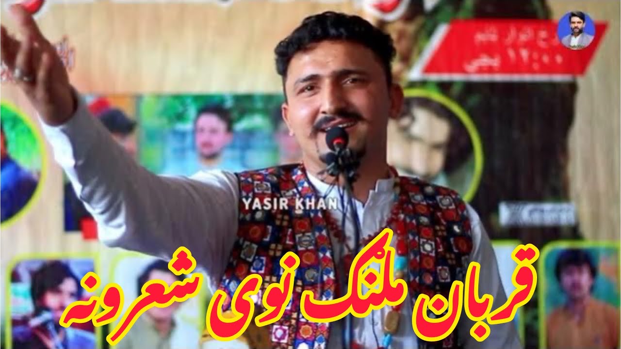 قربان ملنګ خو سم حد وکړو Qurban malang New poetry