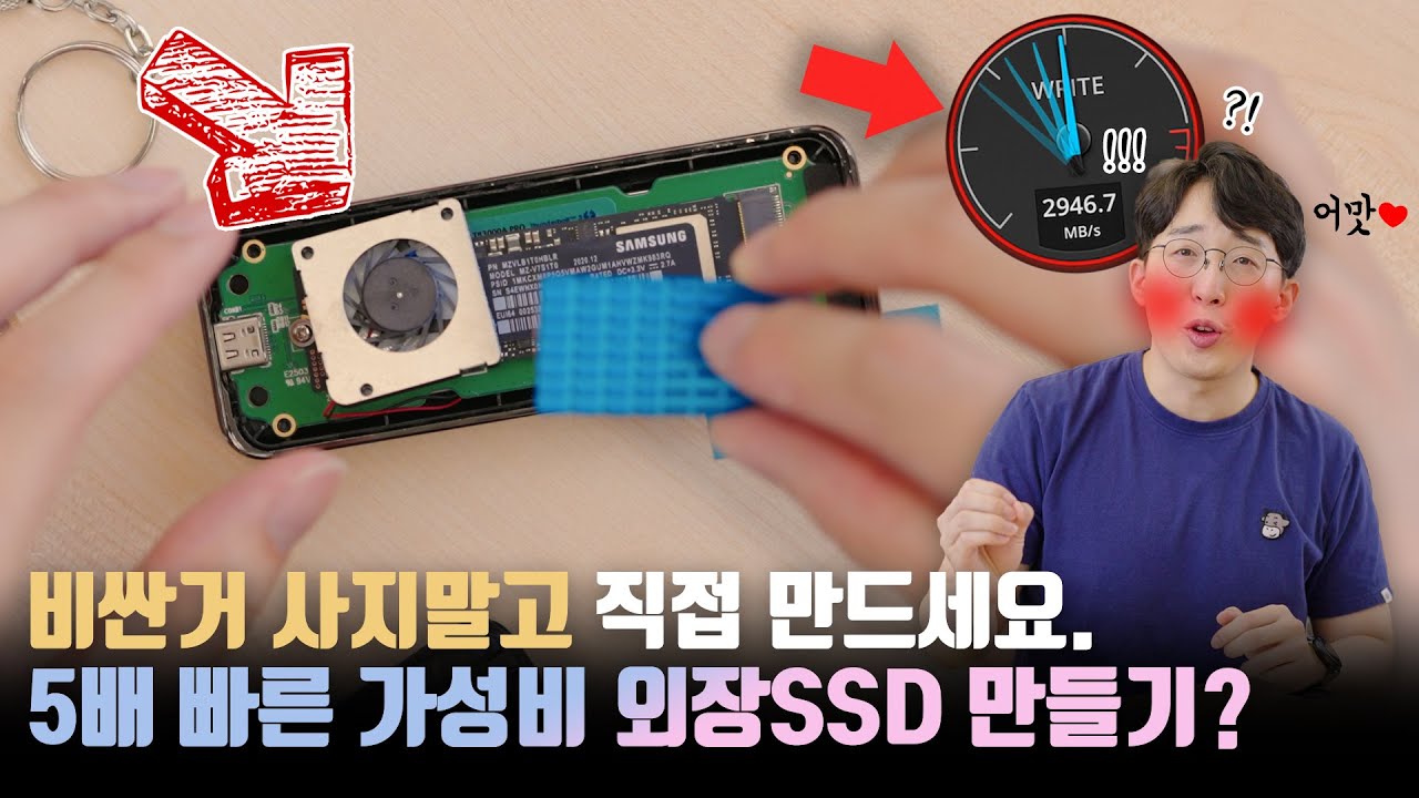 저의 은밀한.. 취미생활 입니다? 최대 5배 빠른 가성비 썬더볼트 외장 SSD를 조립해봤습니다.