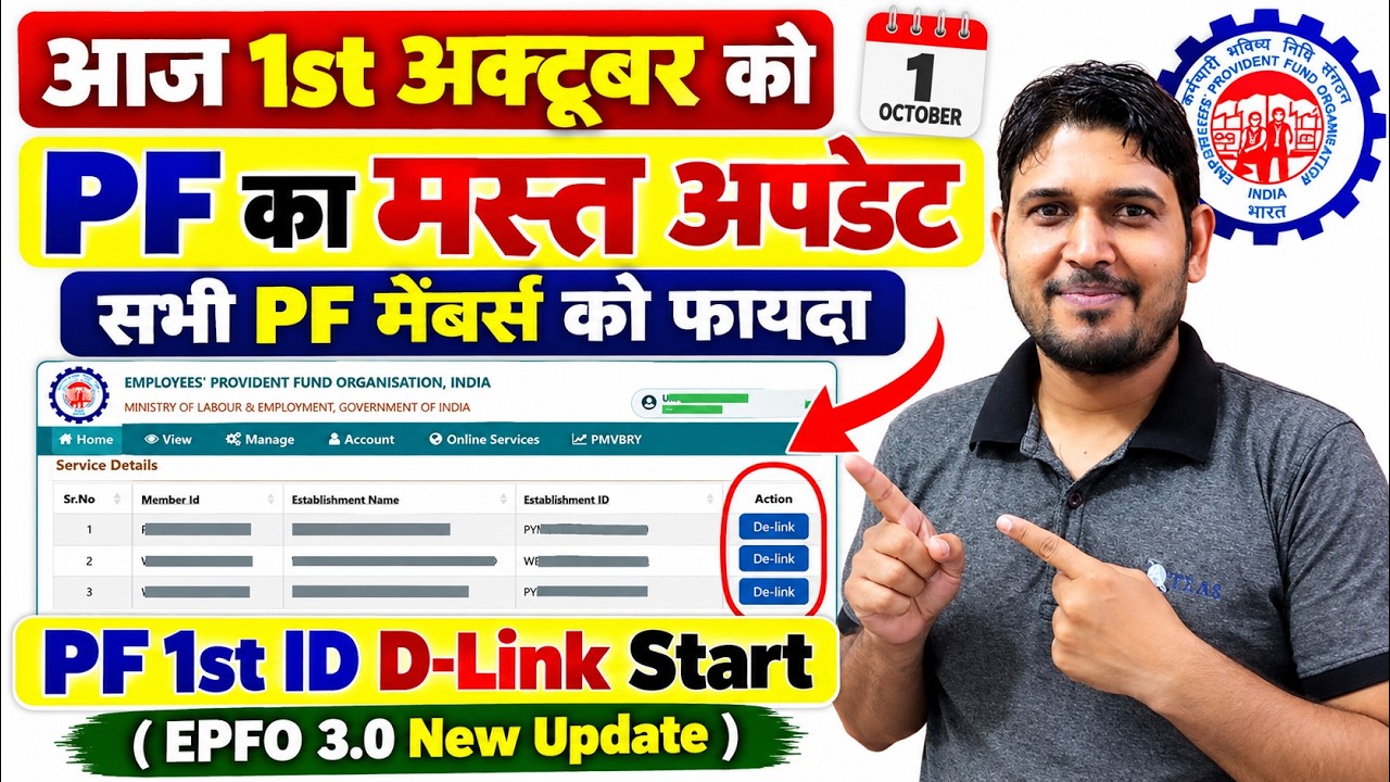 PF New Update 1st October : PF 1st ID Dlink Start | 1st PF Member ID Delink New Process, PF id Dlink