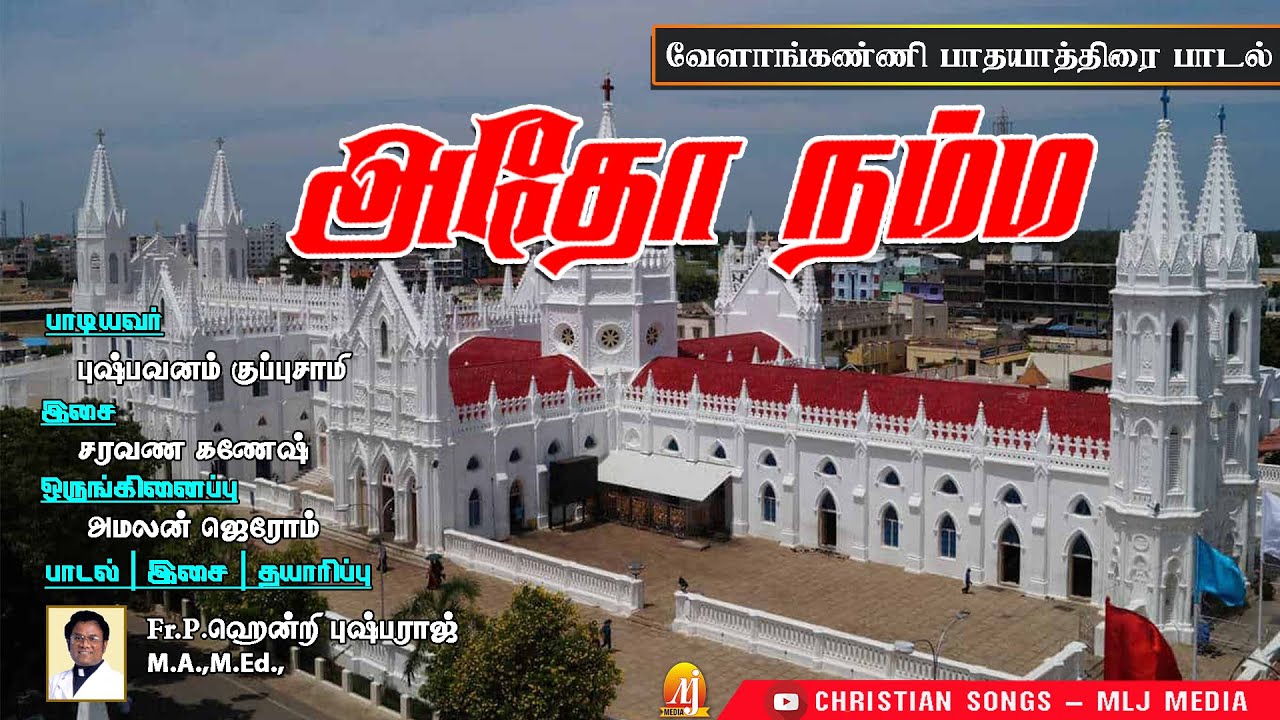 வேளாங்கண்ணி மாதா திருவிழா சிறப்புப் பாடல் | Velankanni Matha Song | Christian Songs - MLJ MEDIA