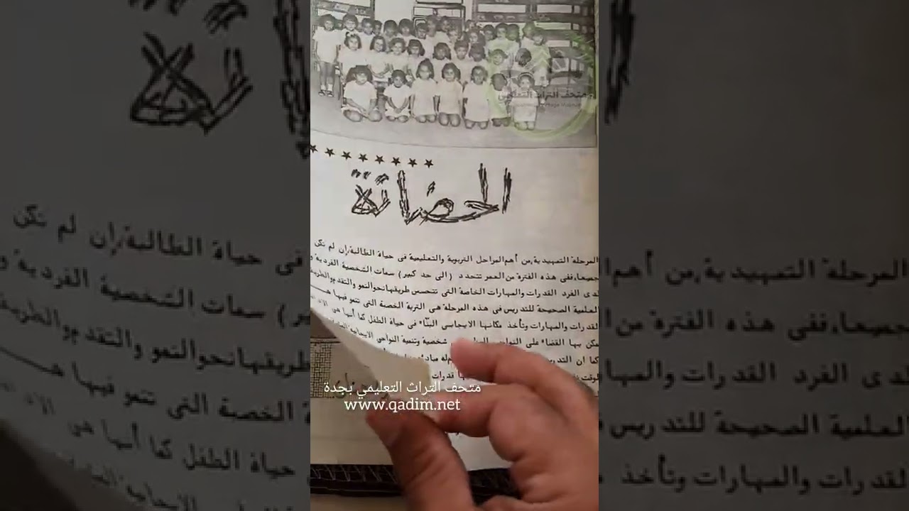 مجلة مدارس دار الحنان وكلمة الأميرة عفت و سيسيل رشدي 1400 هجري 1980 م