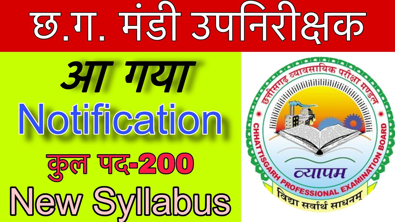 छत्तीसगढ़ मंडी निरीक्षक 2026 पाठ्यक्रम | छ.ग.राज्य कृषि विपणन (मंडी) बोर्ड उपनिरीक्षक | 