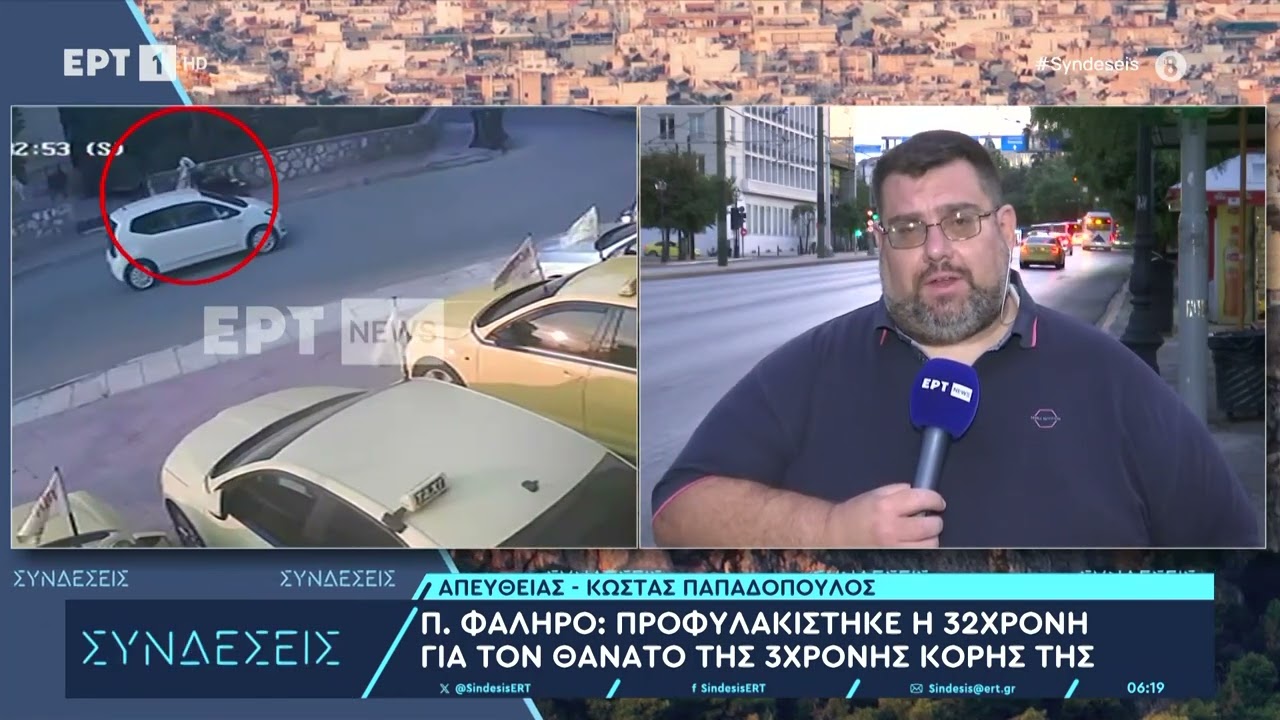 Παλαιό Φάληρο: Προφυλακίστηκε η 32χρονη για το θάνατο της 3χρονης κόρης της