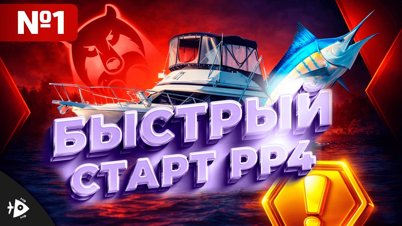 #1 Русская рыбалка 4 — С НУЛЯ до 23 уровня за 15 часов + стартовый капитал!