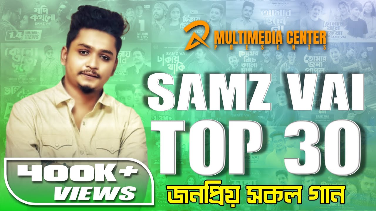 Samz Vai All Song Exclusive Album [AR Multimedia Center] Dj Ashim Raj