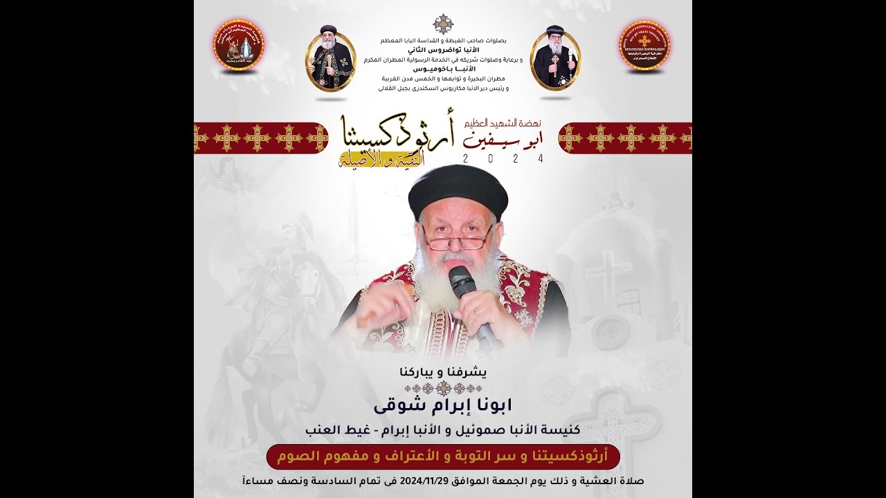 اليوم الثاني مع ابونا ابرام شوقي