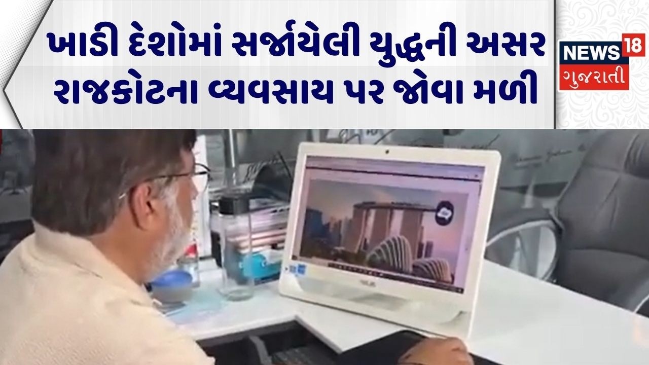 Iran War Impact on Rajkot | ખાડી દેશોમાં સર્જાયેલી યુદ્ધની અસર રાજકોટના વ્યવસાય પર જોવા મળી | N18G