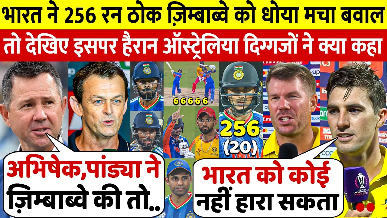देखिए,भारत ने 256 रन ठोक ज़िम्बाब्वे को हरा रचा इतिहास तो इसपर ऑस्ट्रेलियाई दिग्गजो ने दिया बड़ा बयान