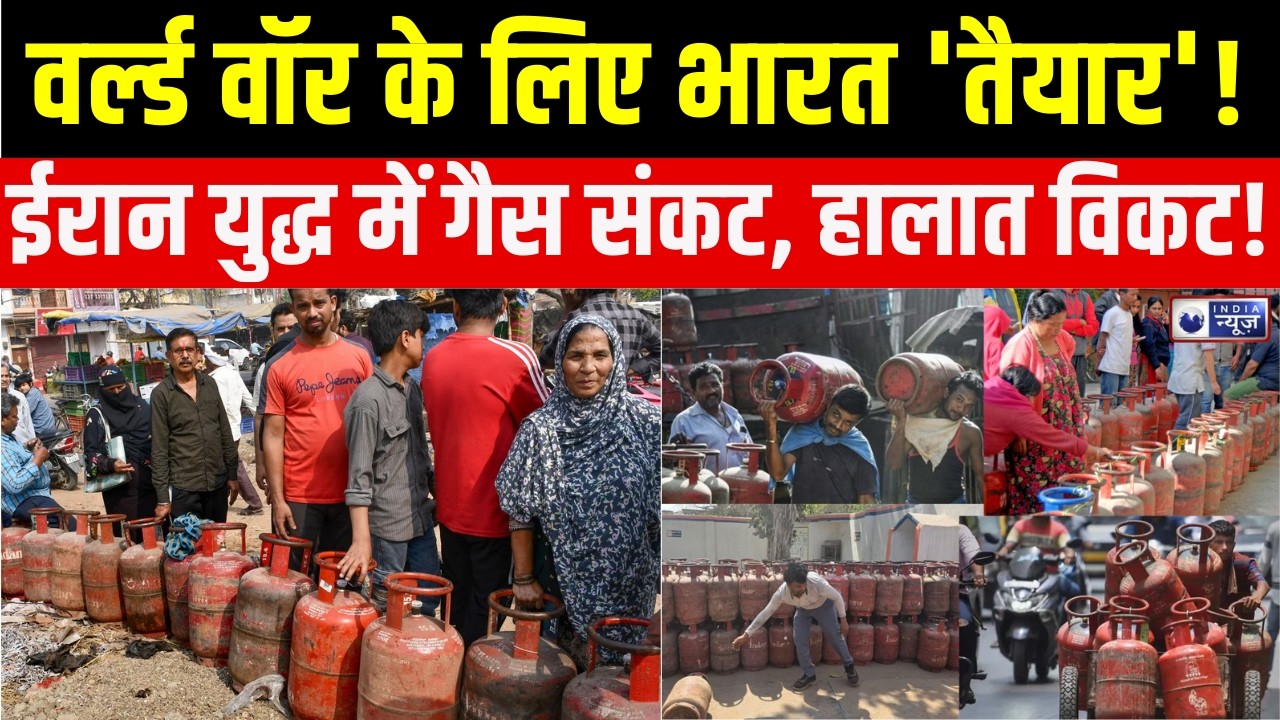 LPG Crisis :युद्ध की वजह से दुनिया में हाहाकार, भारत सहित इन 25 देशों में बढ़ा गैस संकट | India News