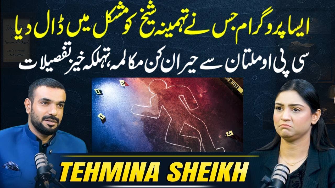 The Show That Landed Tehmina Sheikh in Trouble | Shocking Conversation with CPO Multan