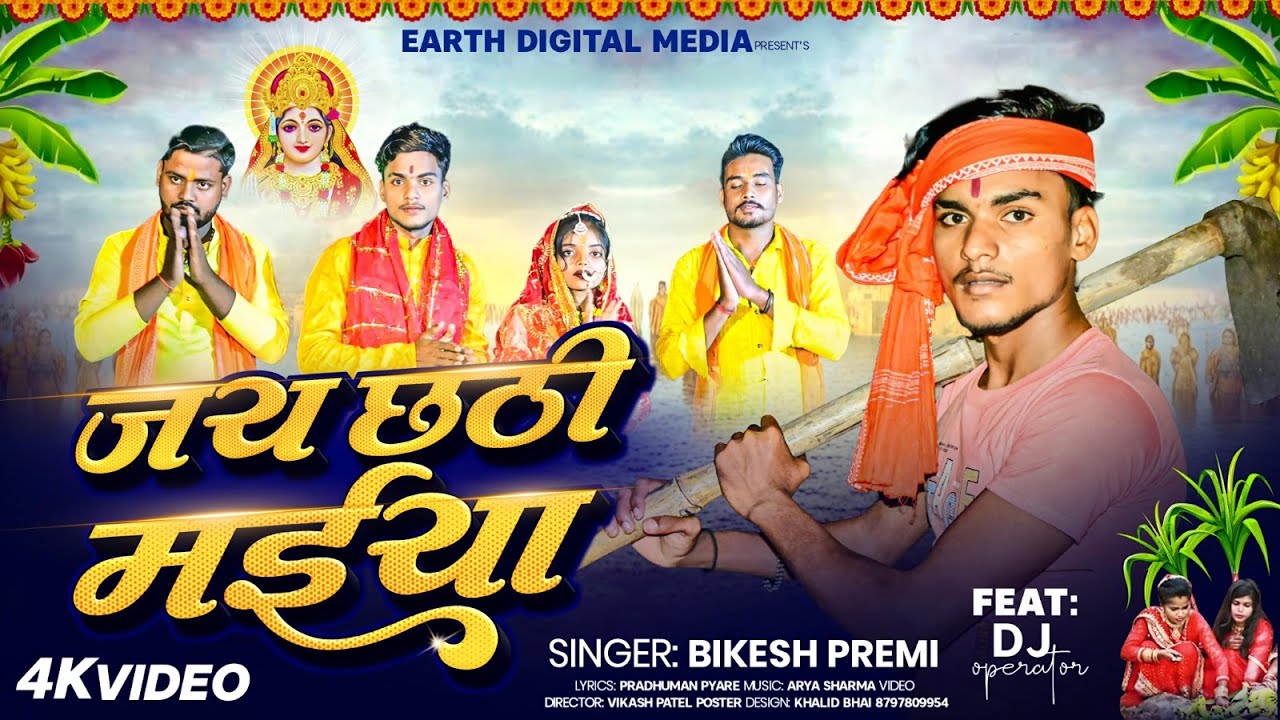 #VIDEO - Jai Chhathi Maiya Chhath Geet | #Traditional #Chhath Puja Song | DJ Operator Moti Raj | ...
