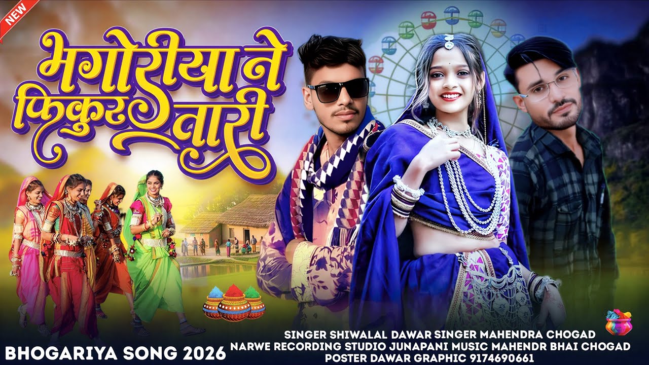 #new भगोरियाने #फिकुर #तारी bhogariyane fikur tari आदिवासी भगोरिया bewafa song ful video 