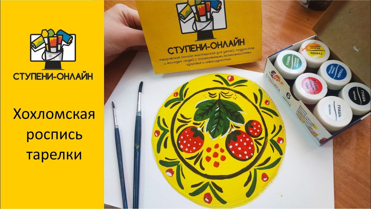 Роспись тарелки 