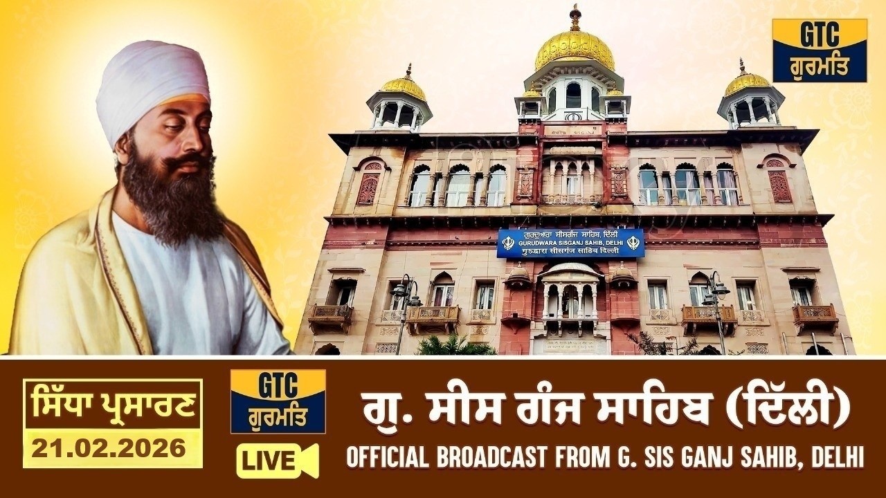 LIVE: ਗੁ.ਸੀਸ ਗੰਜ ਸਾਹਿਬ,ਦਿੱਲੀ | G.Sis Ganj Sahib, Delhi | 21.02.2026 🔷 LIVE Gurbani Kirtan 🔷