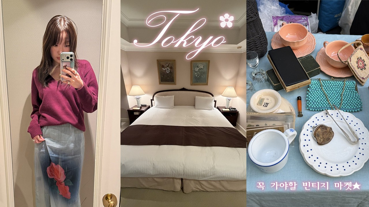 vlog. 뻔한 도쿄 말고 이런 코스 어때요? 🍧 오에도 빈티지 마켓 . 도쿄 정원미술관