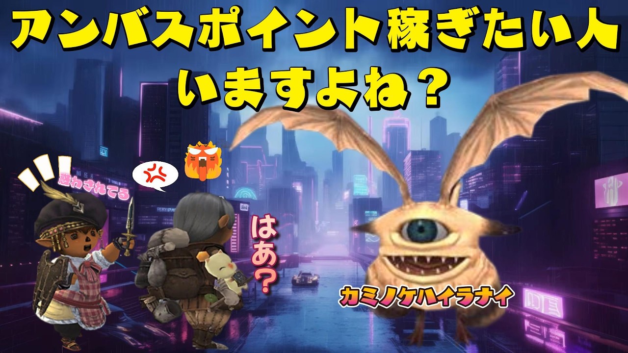 アンバスポイント稼ぎたい人いますよね？❤ 今から始めても楽しめる面白いゲームはファイナルファンタジー１１  (FF11)ビスマルクサーバー