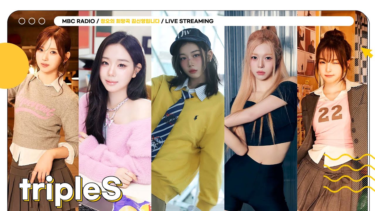 [FULL] 미소녀즈의 축복이 끝이 없네💖 정희에 출동한 ✨tripleS✨ 미소녀즈(msnz)🌙☀️🪐🌌| 정오의 희망곡 김신영입니다 | MBC 251209 방송