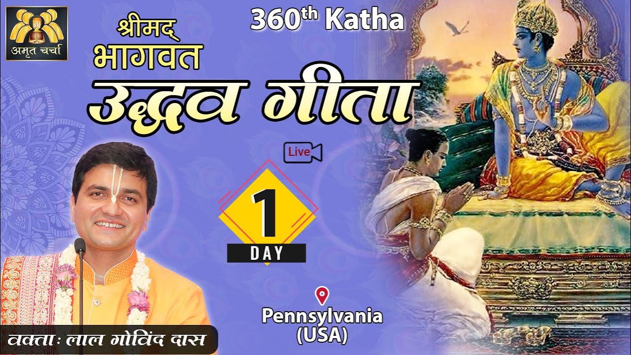 🔴Live Day 1 - 360th Bhagavat Katha | Devotional Definitions - Uddhava Gita | May 2023 | LalGovindDas