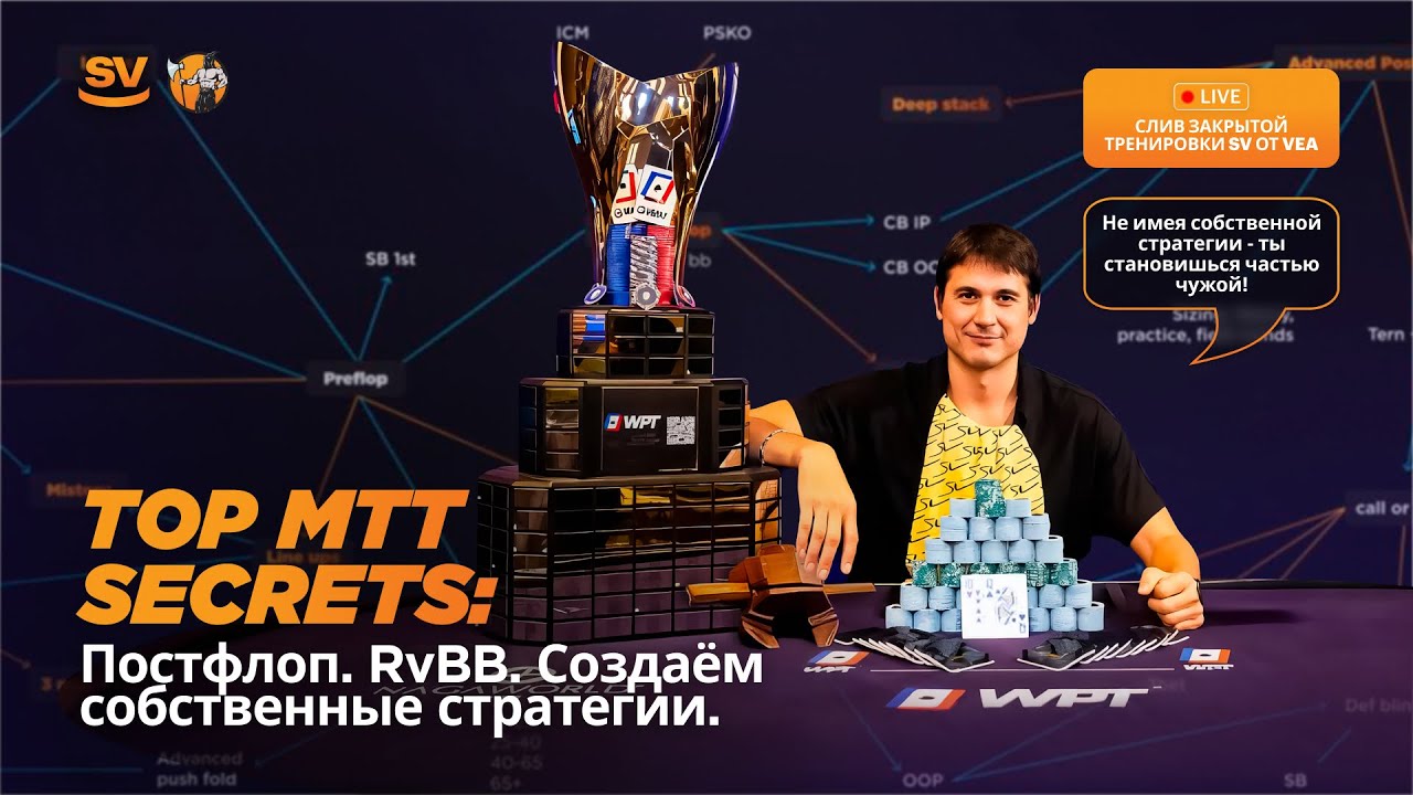 Покер MTT | Постфлоп стратегии: Рейзер vs BB | Построение диапазона CBET