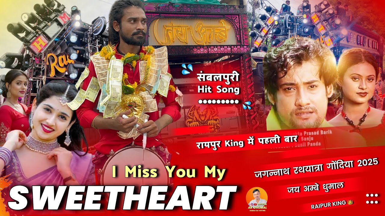 रायपुर king में पहली बार - I miss you my Sweetheart- Jay Ambe Dhumal Raipur Old Sambalpuri Song