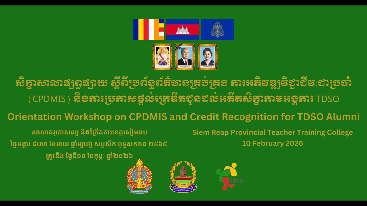 Report on Official Credit Recognition Granted to TDSO Alumni