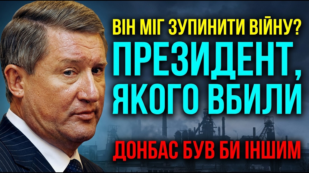 УКРАЇНСЬКИЙ КЕННЕДІ: Як смерть Кушнарьова знищила майбутнє Донбасу? Архіви, які мовчали