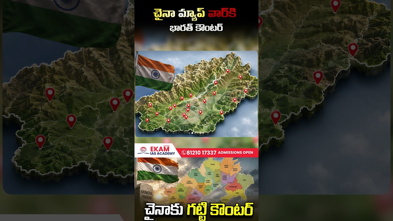 India vs China: Arunachal Pradesh Map War | Sreelekha Abburi #geopolitics