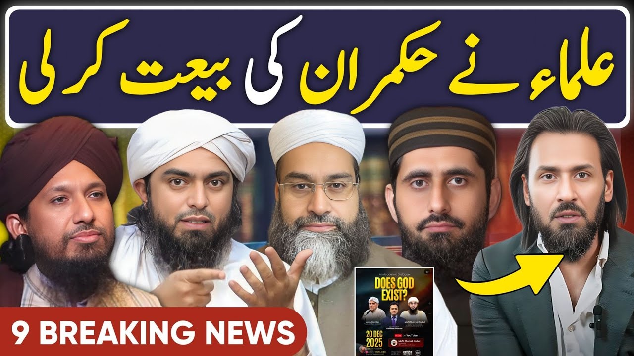 ULEMA Conference with ARMY CHIEF | Engineer Muhammad Ali Mirza | Mufti Tariq Masood | Sahil Adeem